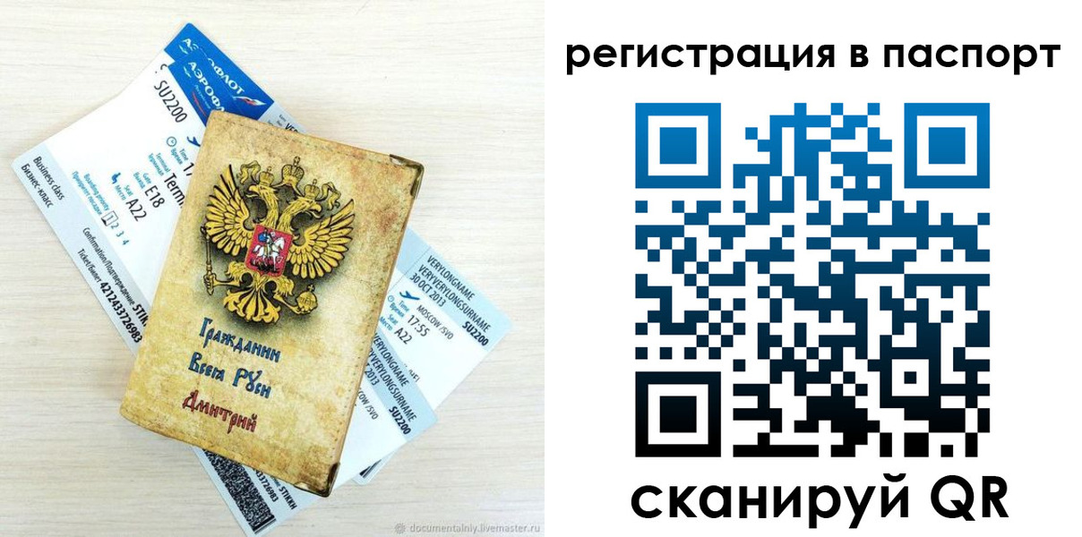 прописка для работы в Волхове